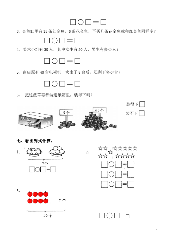 一年级下册数学（人教版）数学《期中考试》课堂巩固练习试卷第4页