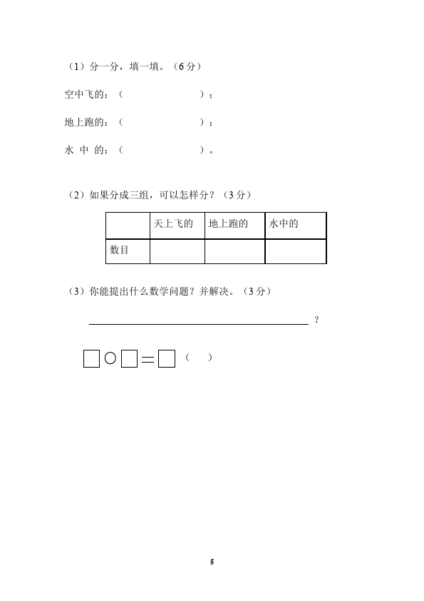 一年级下册数学（人教版）《期中考试》教学摸底考试试卷(数学)第5页