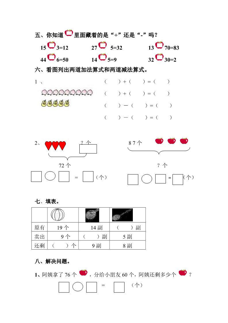 一年级下册数学（人教版）期末过关检测题 (2)第2页