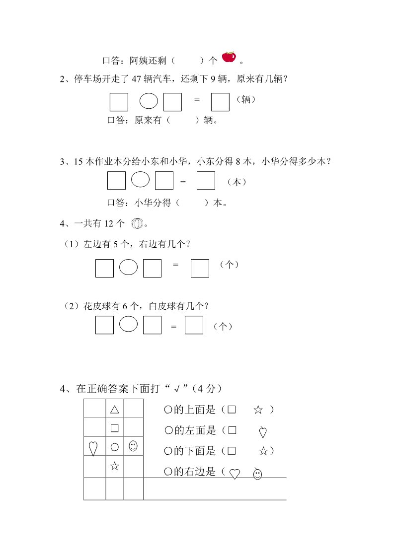 一年级下册数学（人教版）期末过关检测题 (2)第3页