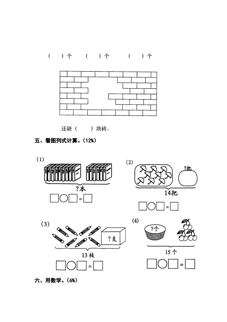 一年级下册数学（人教版）期末过关检测题 (3)第3页