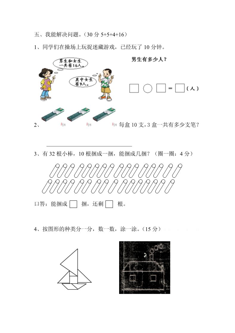 一年级下册数学（人教版）期末测试题 (10)第3页