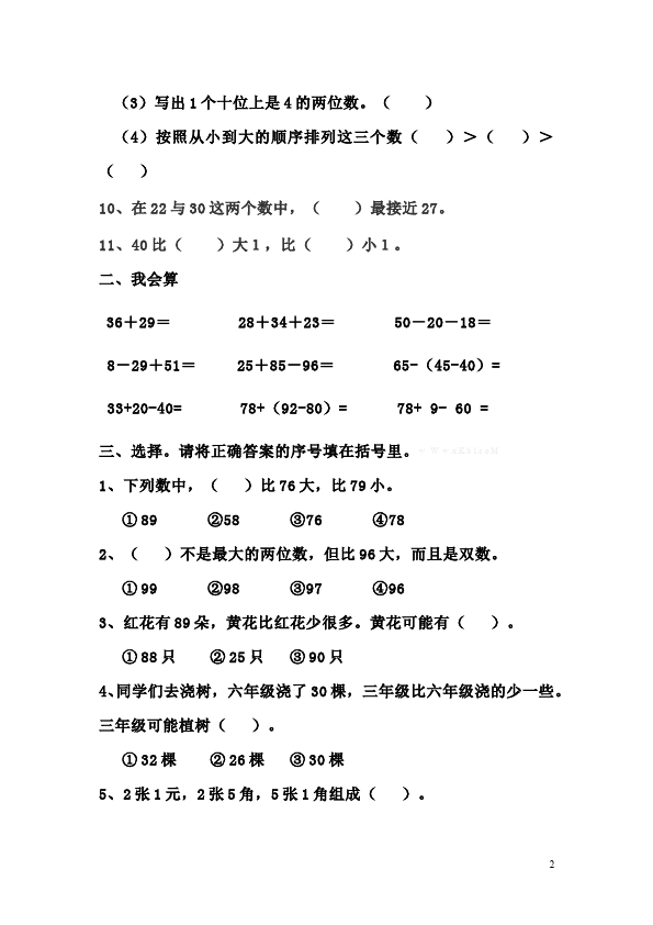 一年级下册数学（人教版）数学《期末考试》家庭作业练习试卷第2页