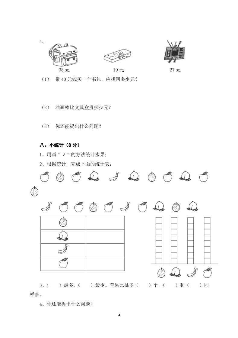 一年级下册数学（人教版）期末测试题 (3)第4页