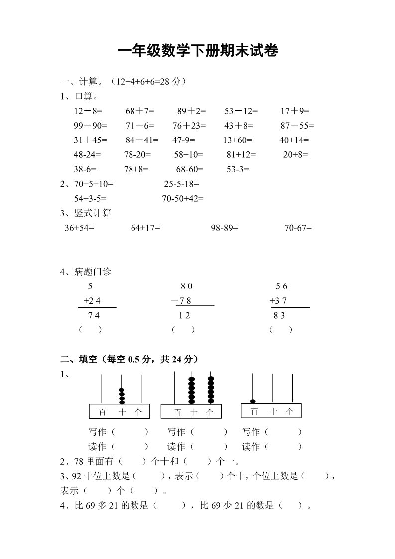 一年级下册数学（人教版）期末测试题 (9)第1页