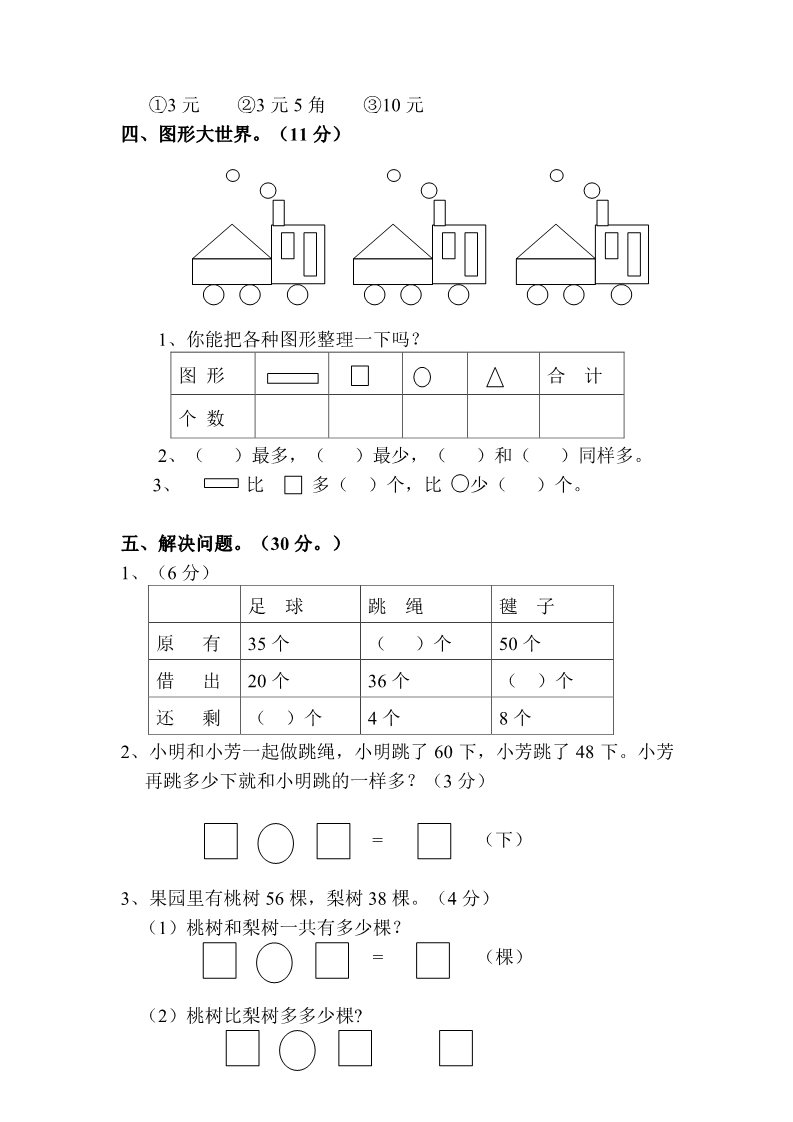 一年级下册数学（人教版）期末测试题 (9)第3页