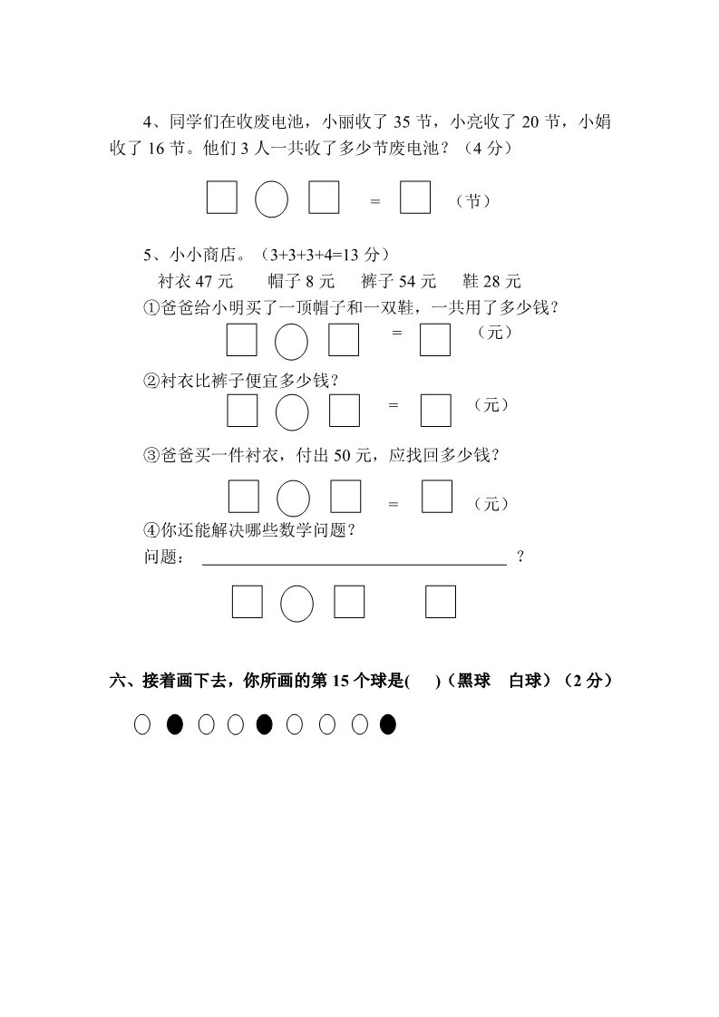 一年级下册数学（人教版）期末测试题 (9)第4页