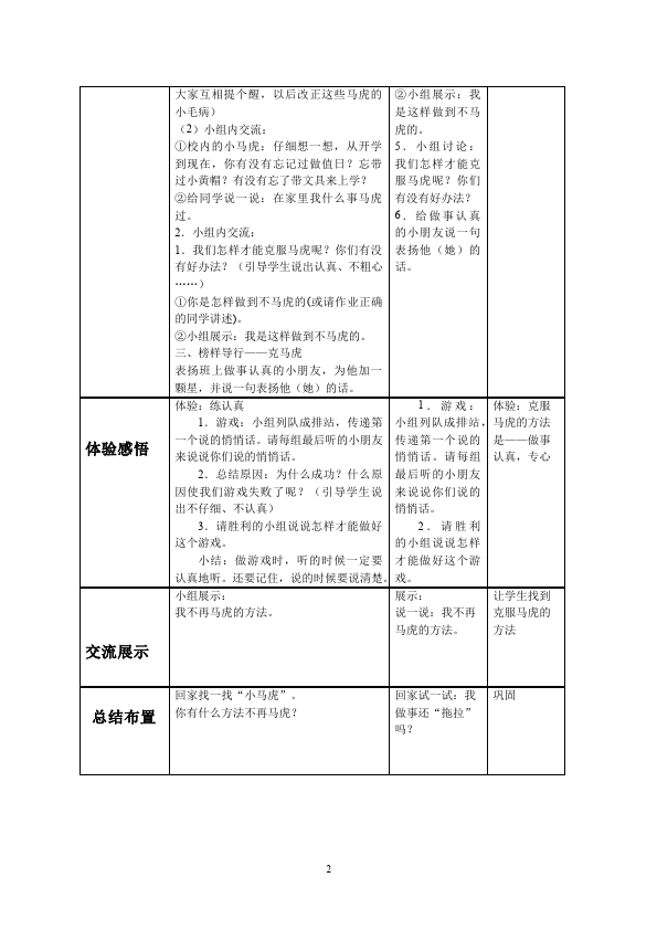 一年级下册道德与法治道德与法治《第4课:不做小马虎》教学设计教案第2页