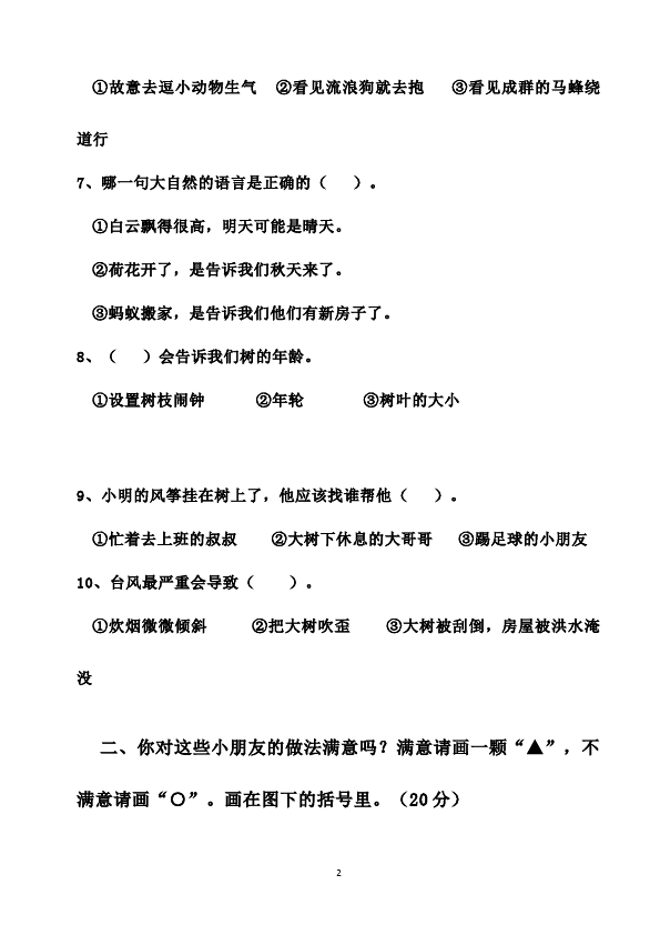 一年级下册道德与法治道德与法治《期中考试》测试卷第2页