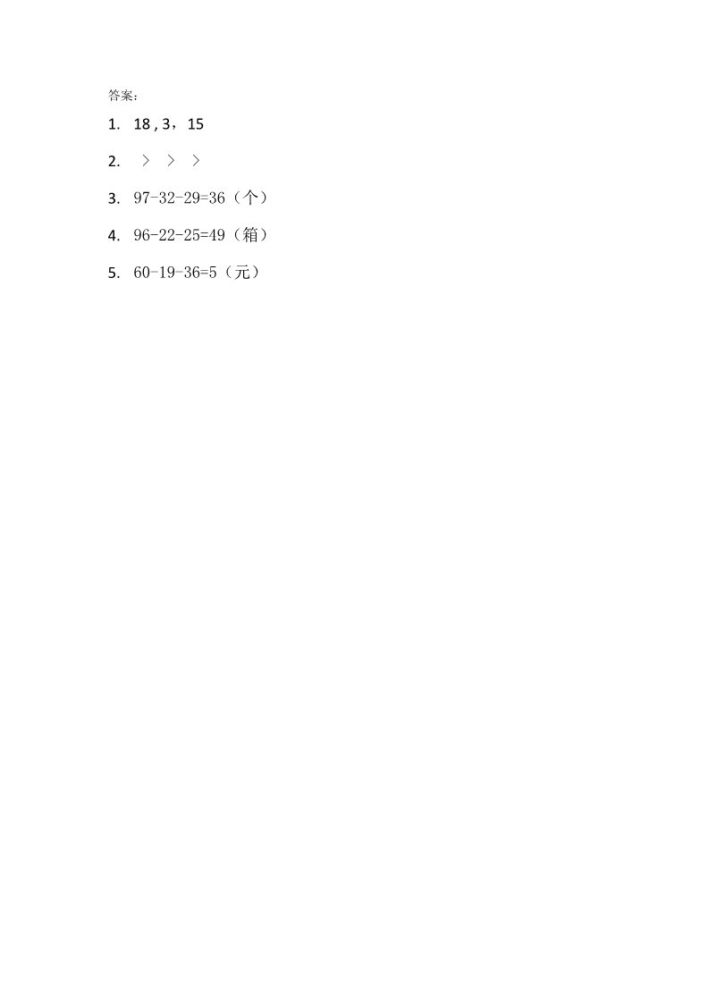 二年级上册数学(北师大版）1.2秋游第2页