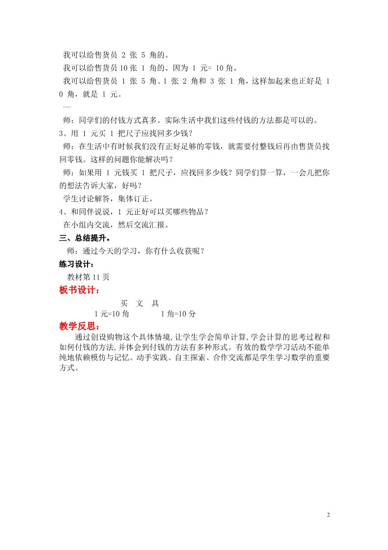 二年级上册数学(北师大版）第一课时  买文具第2页