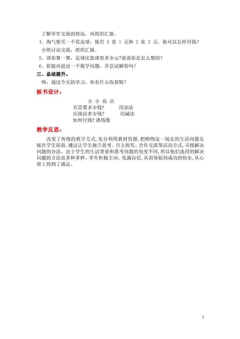 二年级上册数学(北师大版）第三课时  小小商店第2页