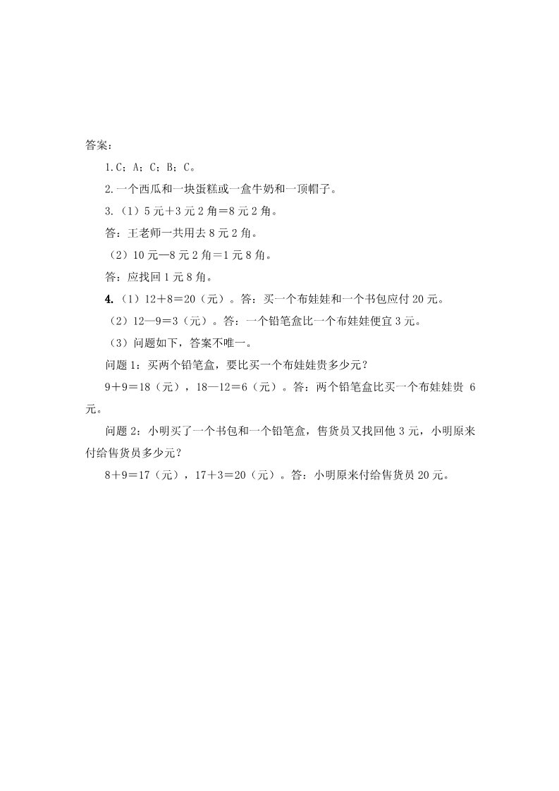 二年级上册数学(北师大版）2.2买衣服第2页