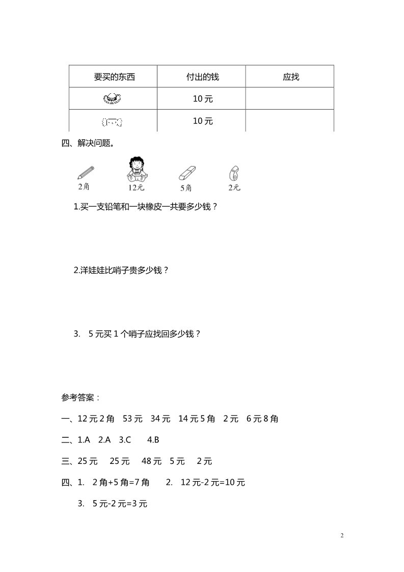 二年级上册数学(北师大版）第3课时 小小商店第2页