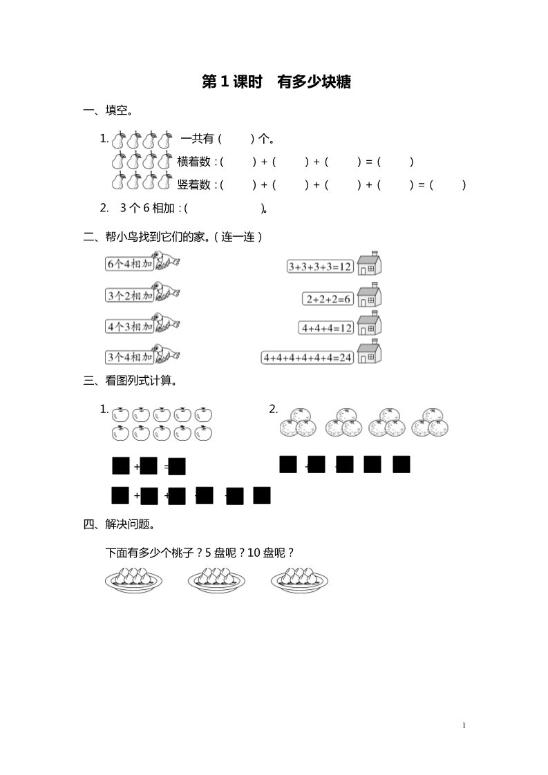 二年级上册数学(北师大版）第1课时 有多少块糖第1页