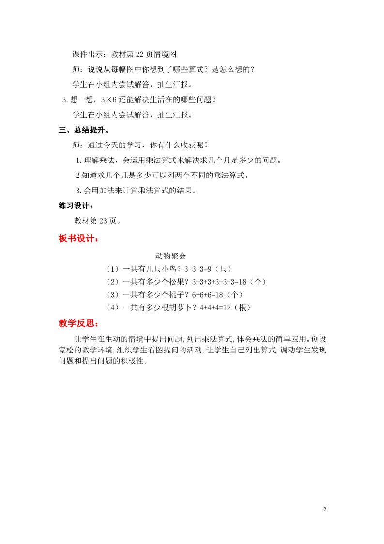 二年级上册数学(北师大版）第四课时  动物聚会第2页