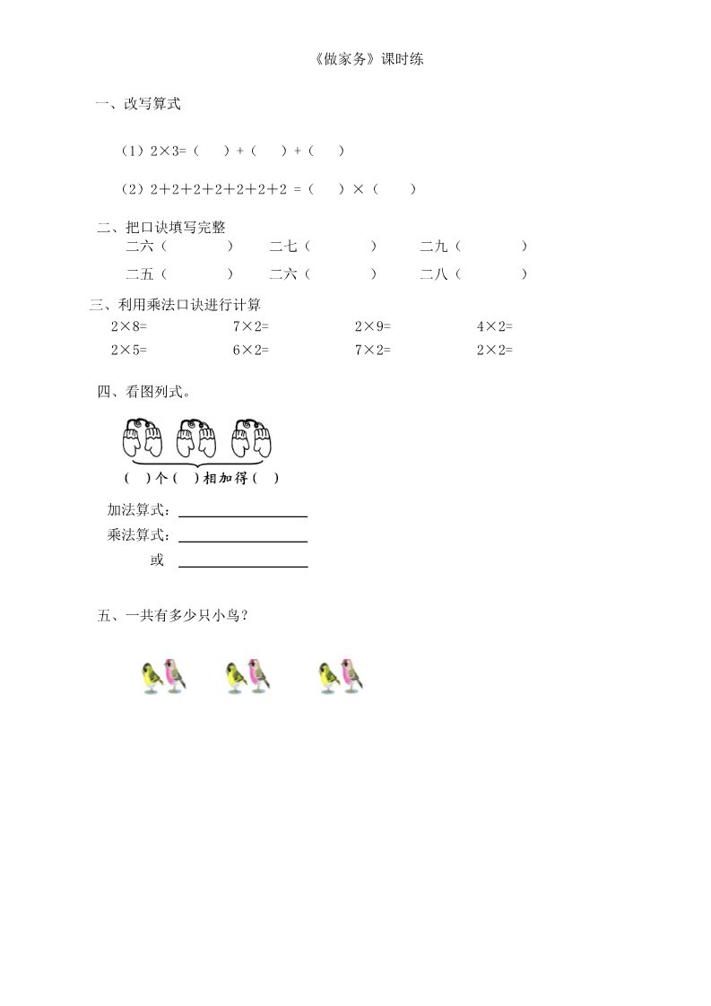 二年级上册数学(北师大版）5.2做家务第1页