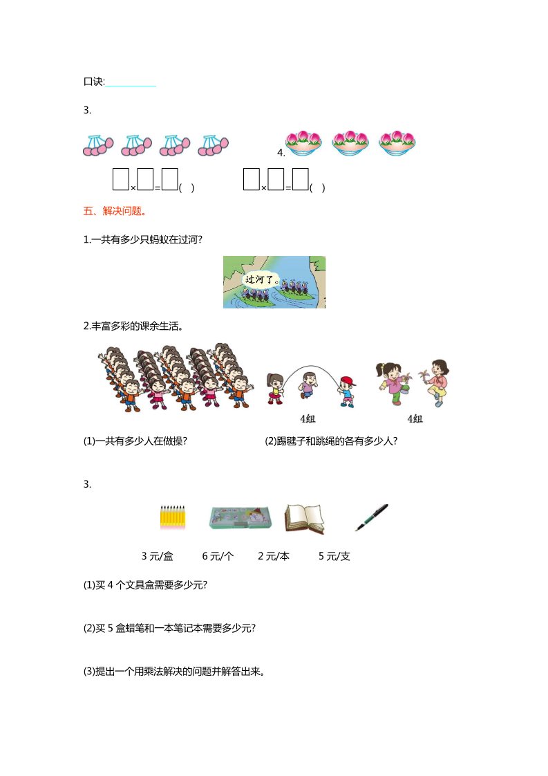 二年级上册数学(北师大版）第五单元测试卷第2页