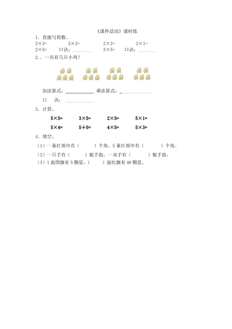 二年级上册数学(北师大版）5.3课间活动第1页