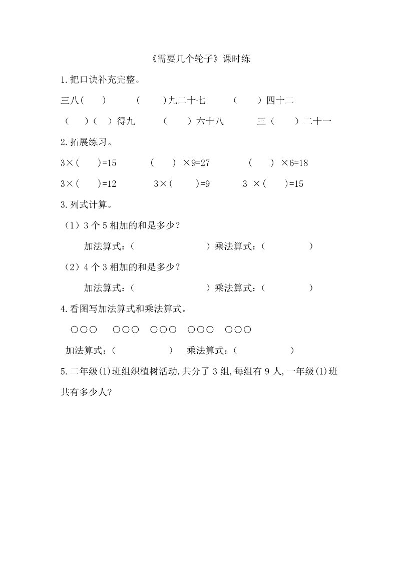 二年级上册数学(北师大版）5.4需要几个轮子第1页