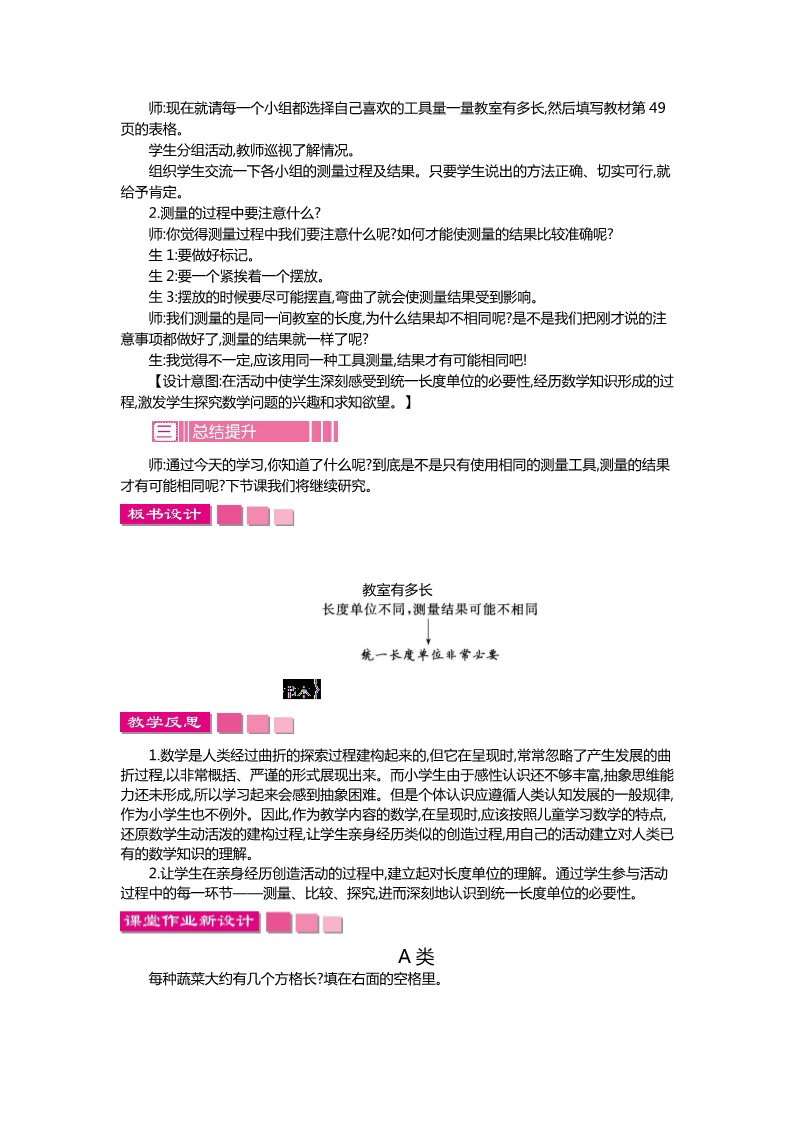 二年级上册数学(北师大版）第六单元 测量 第3页