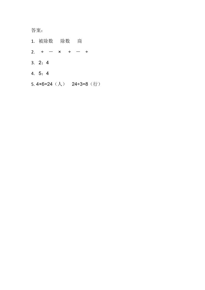 二年级上册数学(北师大版）7.4分香蕉第2页