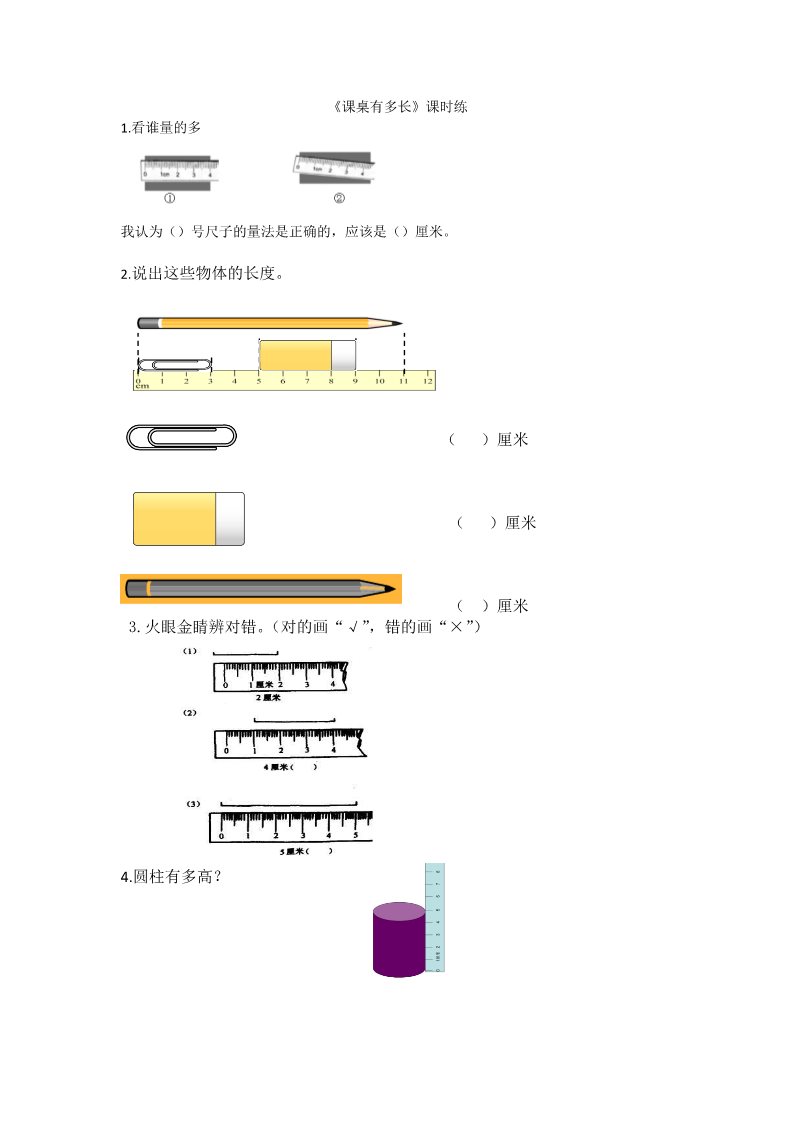 二年级上册数学(北师大版）6.2课桌有多长第1页