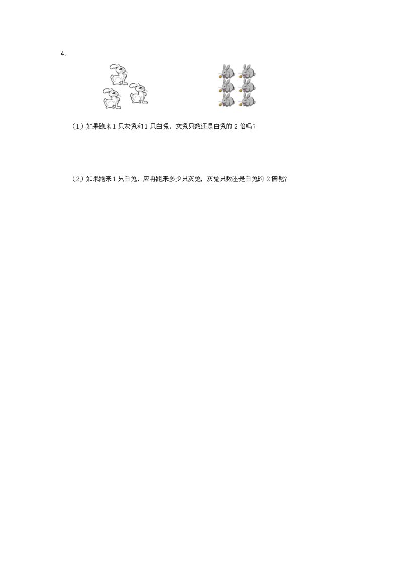 二年级上册数学(北师大版）7.7花园第2页