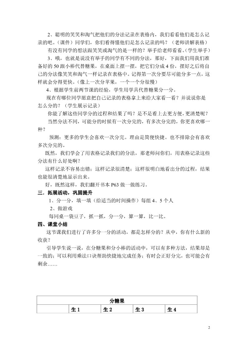 二年级上册数学(北师大版）第三课时  分糖果第2页