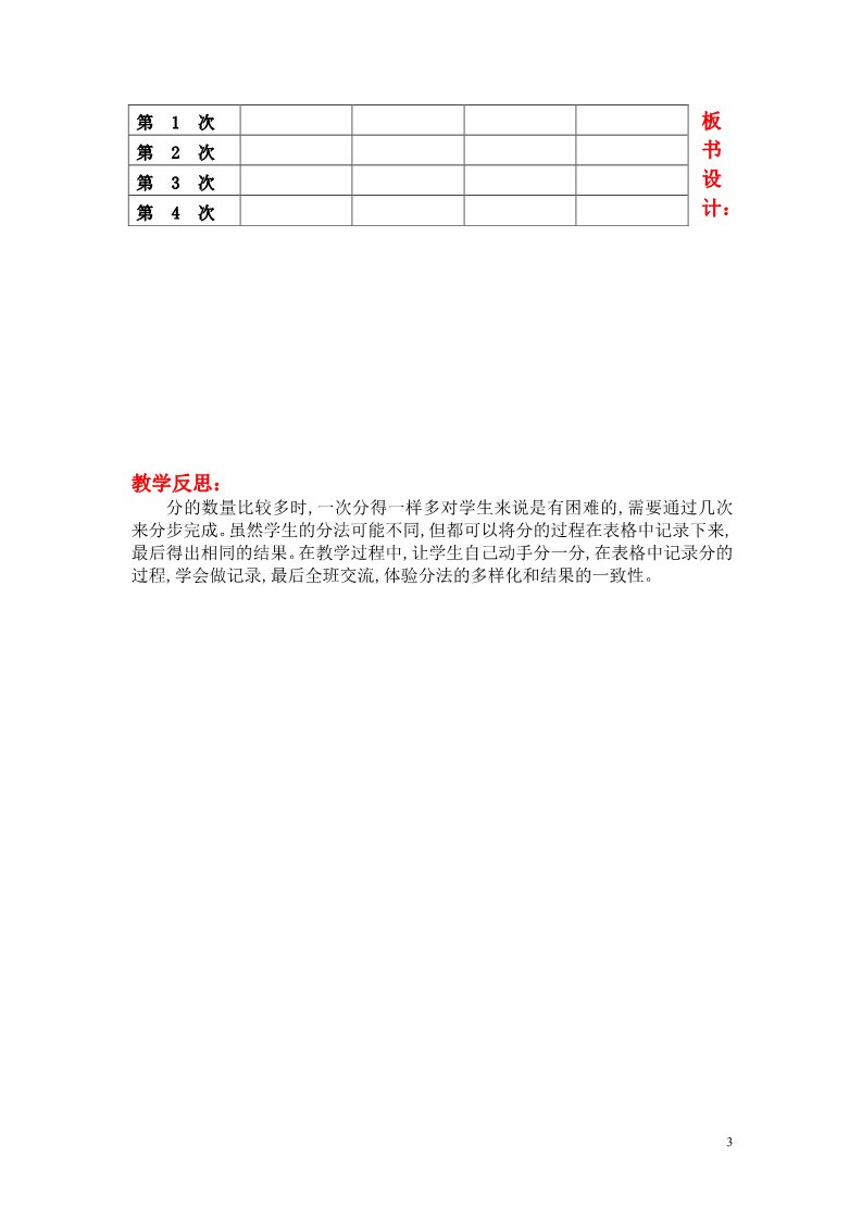 二年级上册数学(北师大版）第三课时  分糖果第3页