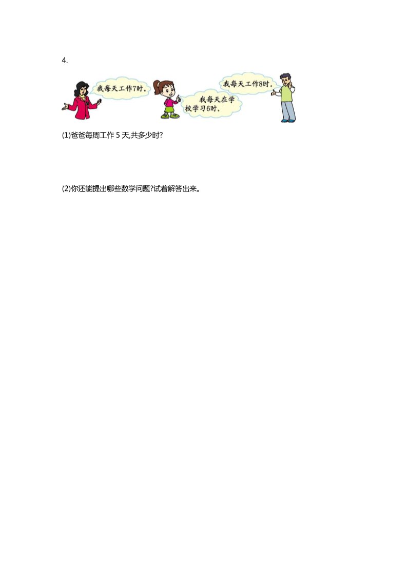 二年级上册数学(北师大版）第八单元测试卷第3页