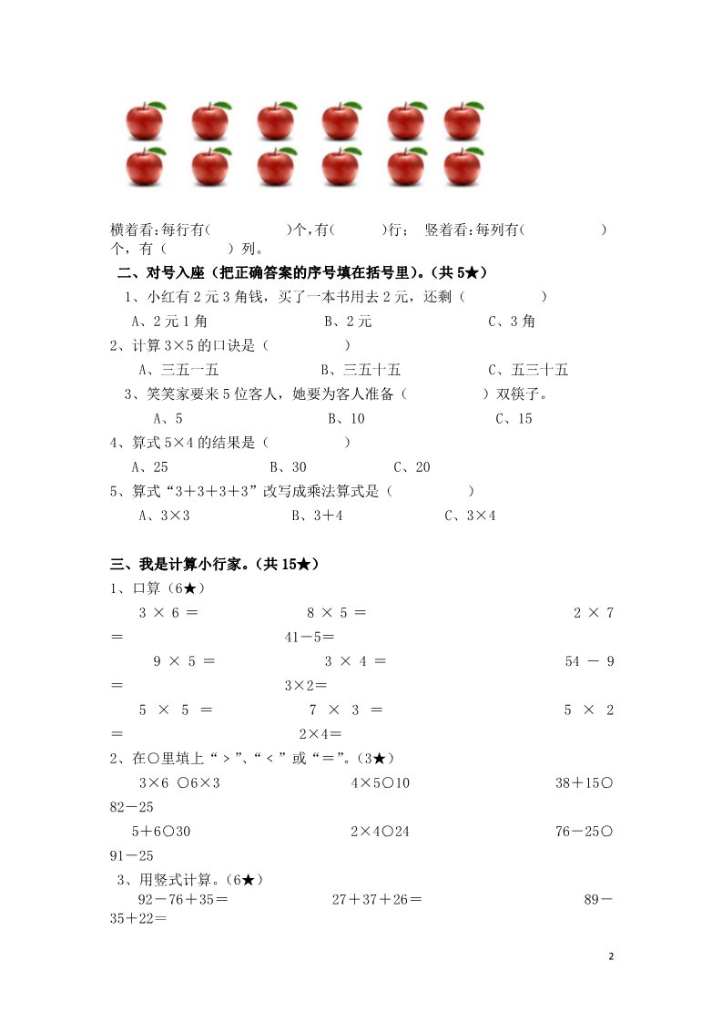 二年级上册数学(北师大版）最新北师大版二年级数学上册期中试卷_第2页