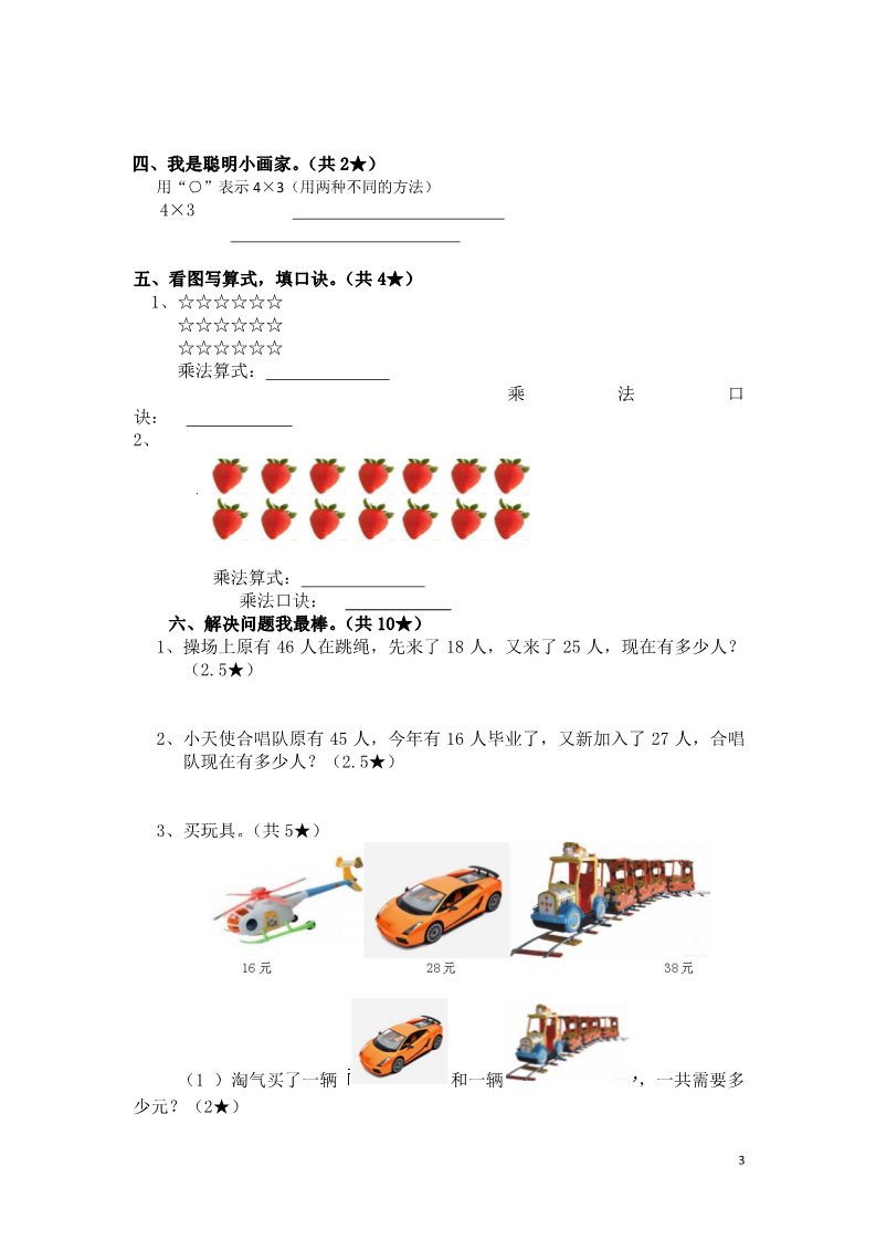 二年级上册数学(北师大版）最新北师大版二年级数学上册期中试卷_第3页