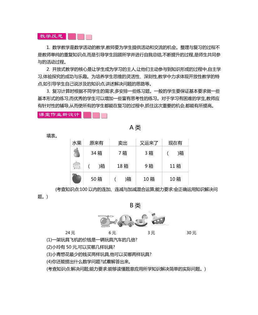 二年级上册数学(北师大版）总复习第5页