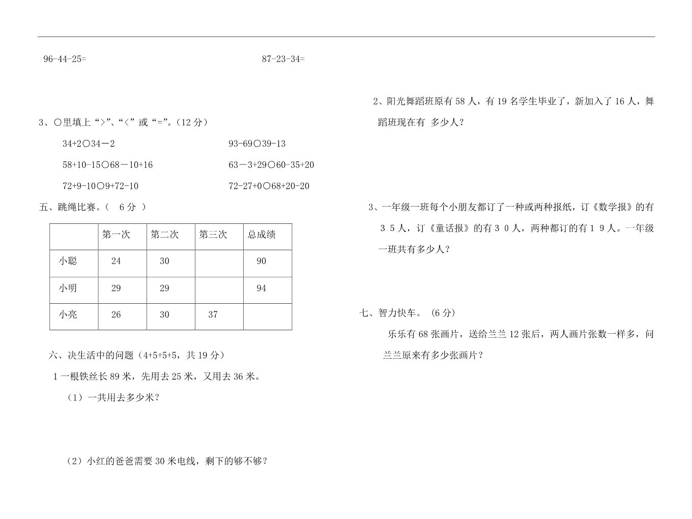 二年级上册数学（苏教版）苏教版二年级上册第1单元100以内的加法与减法（三）检测题第2页