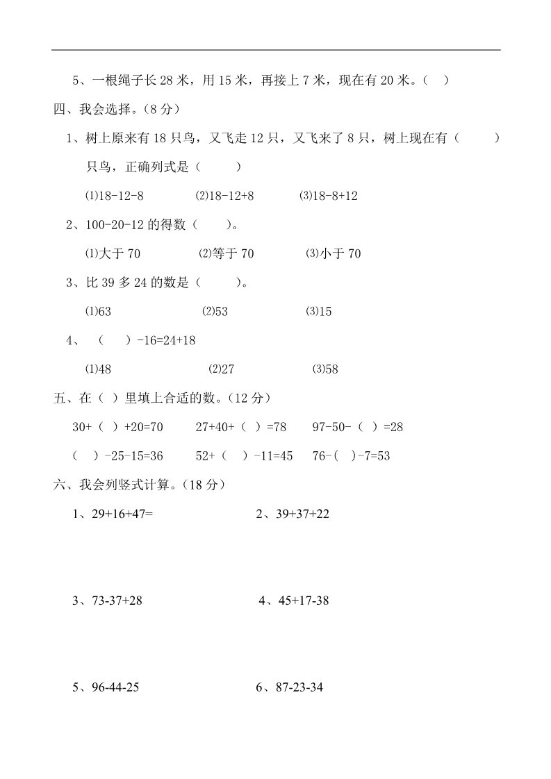 二年级上册数学（苏教版）苏教版二年级上册第1单元100以内的加法与减法（三）测试题及答案第2页