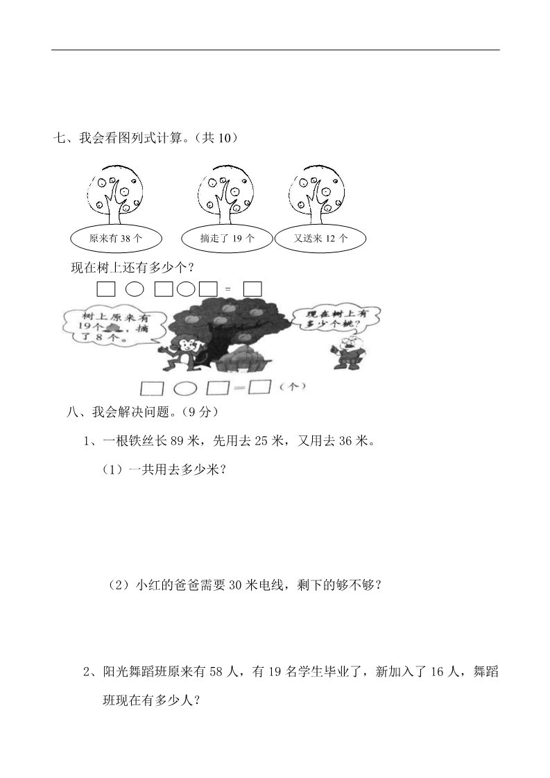 二年级上册数学（苏教版）苏教版二年级上册第1单元100以内的加法与减法（三）测试题及答案第3页