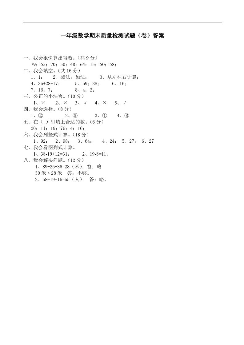 二年级上册数学（苏教版）苏教版二年级上册第1单元100以内的加法与减法（三）测试题及答案第4页