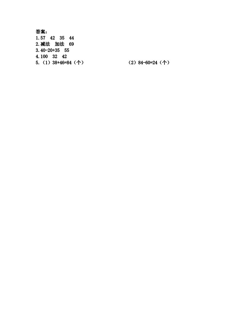 二年级上册数学（苏教版）1.1 100以内连加、连减运算练习第2页