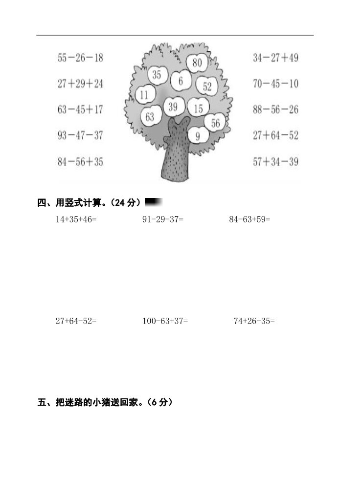 二年级上册数学（苏教版）苏教版二年级上册第1单元100以内的加法与减法（三）测试卷第2页