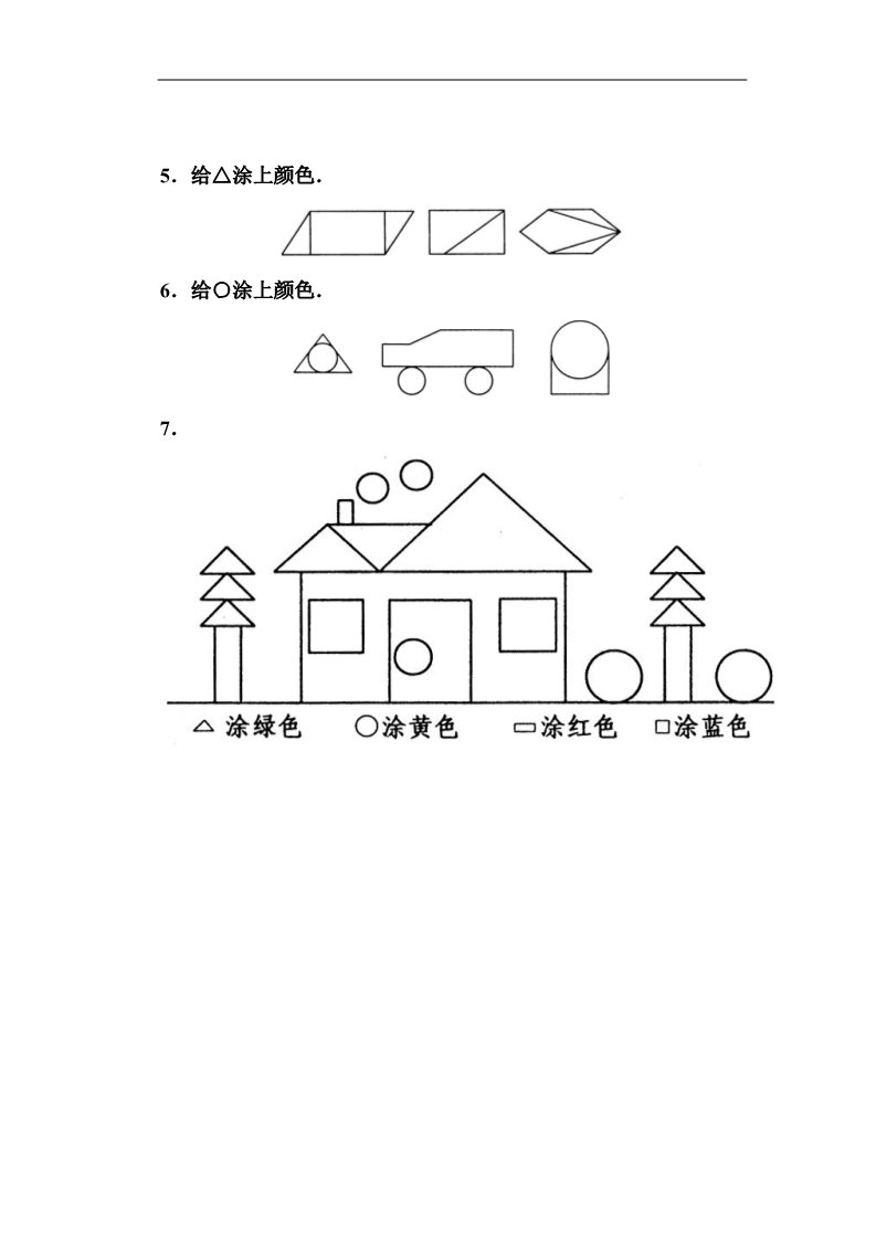 二年级上册数学（苏教版）苏教版二年级上册平行四边形的初步认识测试题 (5)第2页