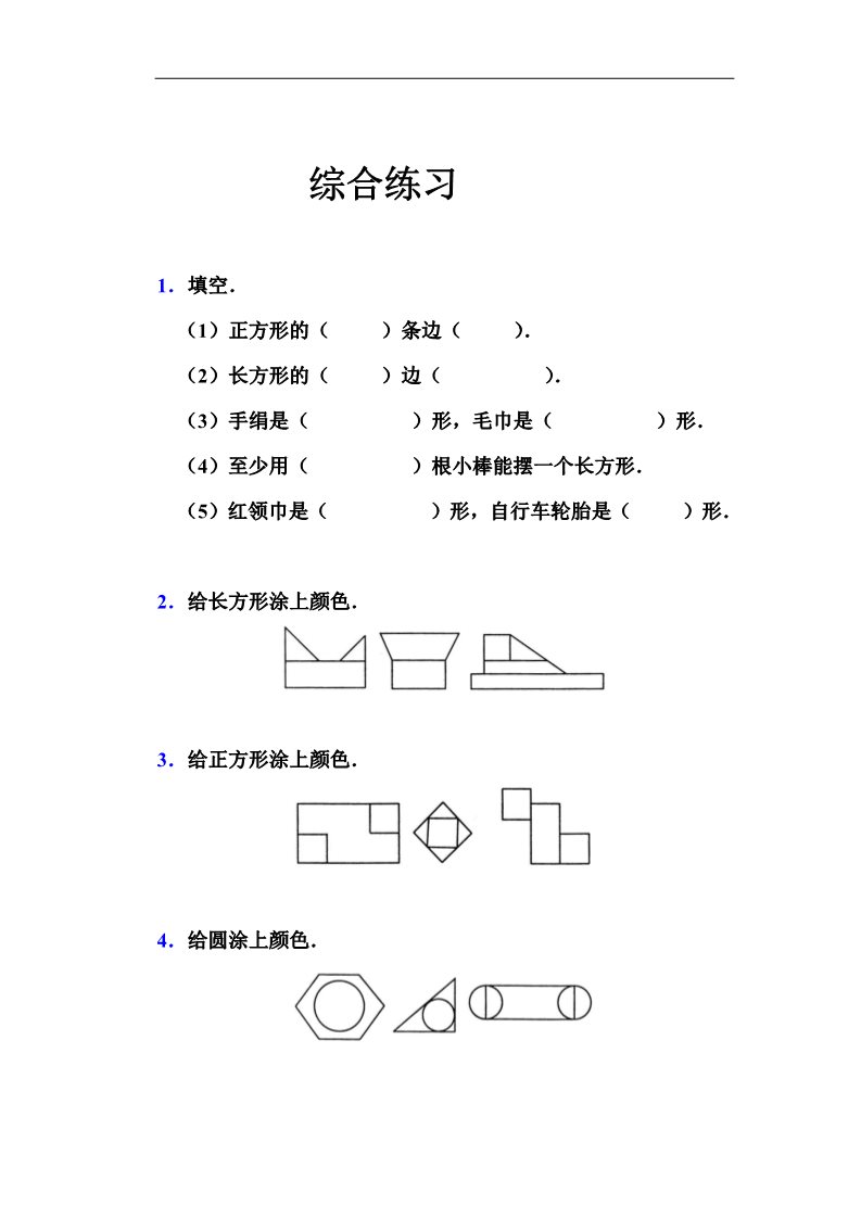 二年级上册数学（苏教版）苏教版二年级上册平行四边形的初步认识测试题 (5)第3页