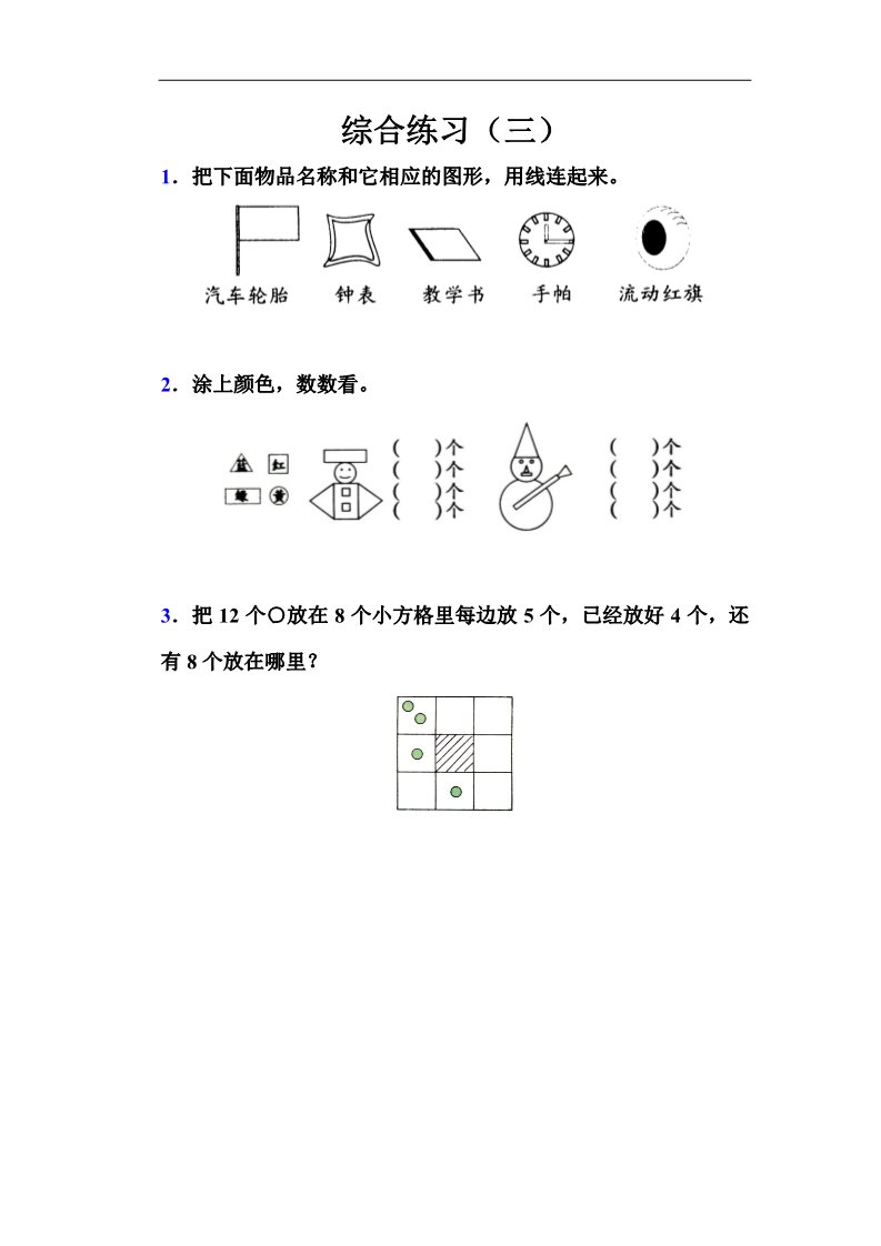 二年级上册数学（苏教版）苏教版二年级上册平行四边形的初步认识测试题 (5)第5页