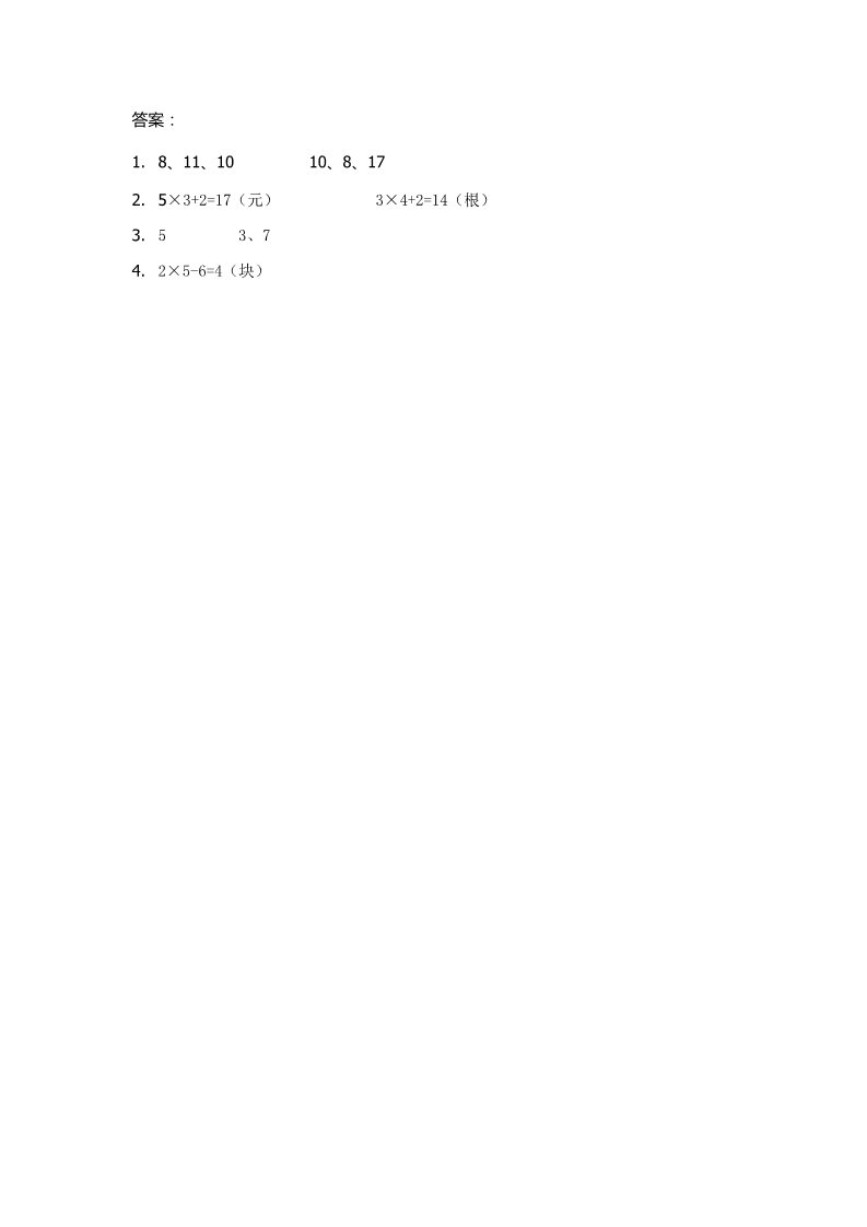 二年级上册数学（苏教版）3.4乘加、乘减练习第2页