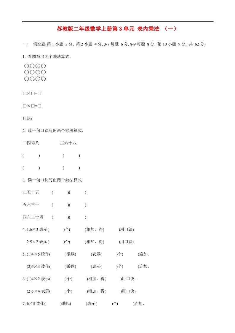 二年级上册数学（苏教版）苏教版二年级数学上册第3单元 表内乘法 （一） (6)第1页