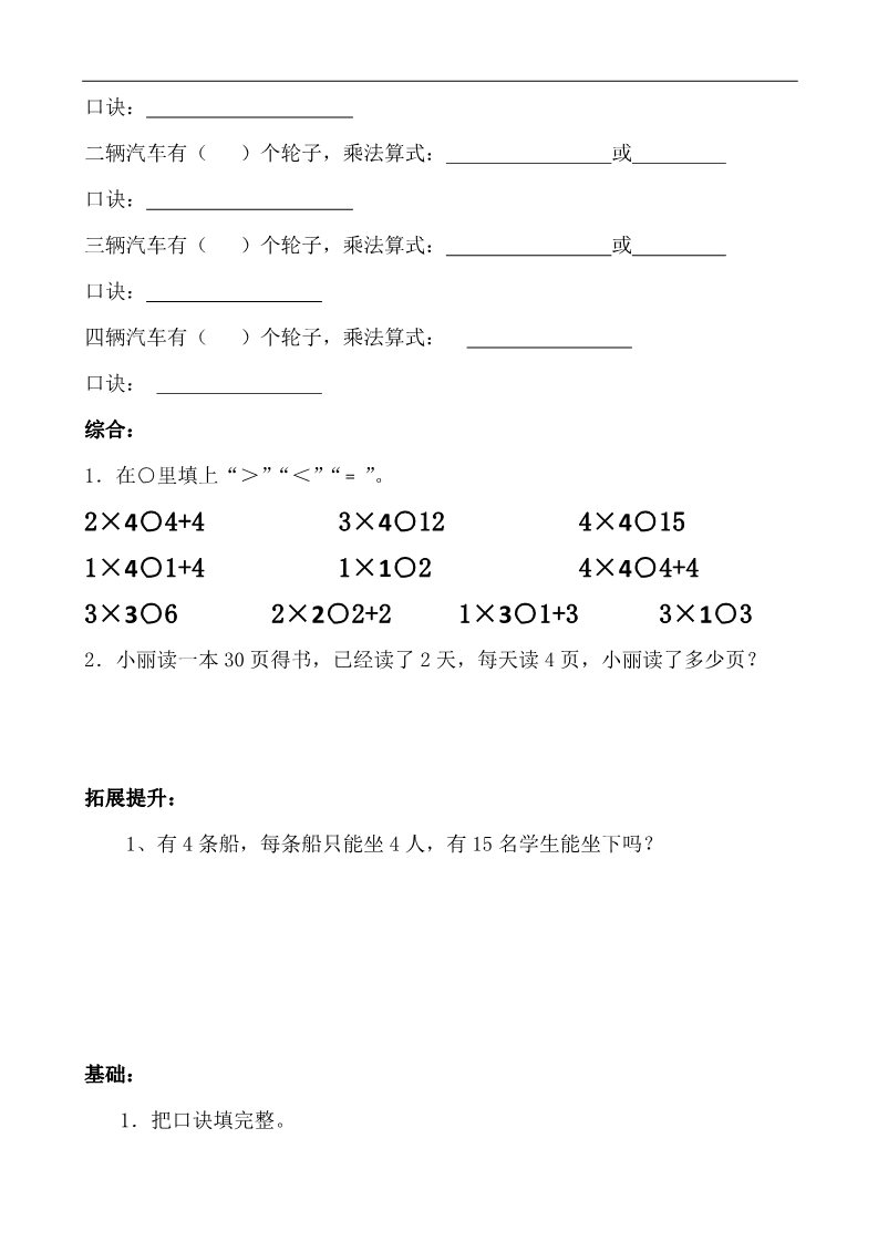 二年级上册数学（苏教版）小学二年级乘法口诀练习题第3页