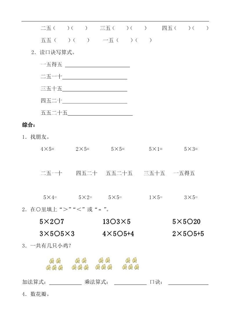 二年级上册数学（苏教版）小学二年级乘法口诀练习题第4页