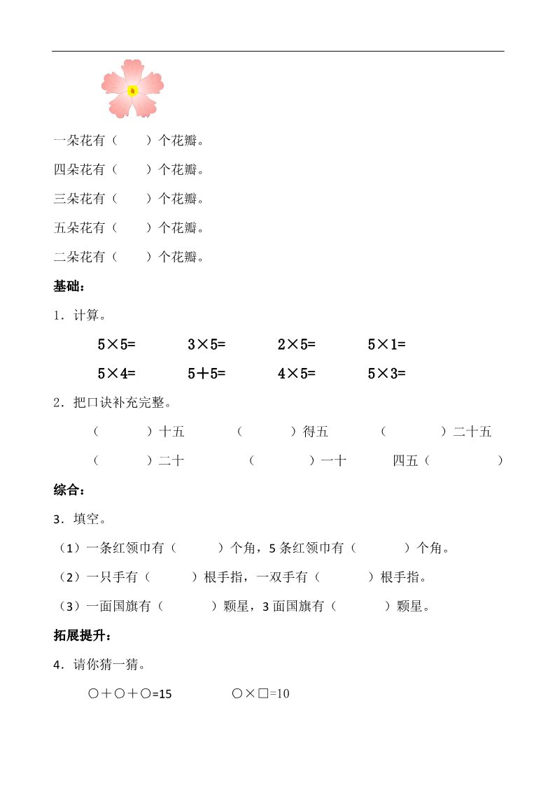 二年级上册数学（苏教版）小学二年级乘法口诀练习题第5页