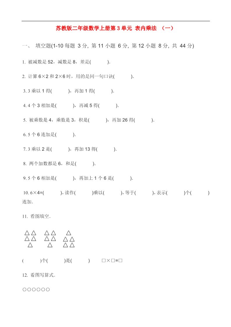 二年级上册数学（苏教版）苏教版二年级数学上册第3单元 表内乘法 （一） (4)第1页