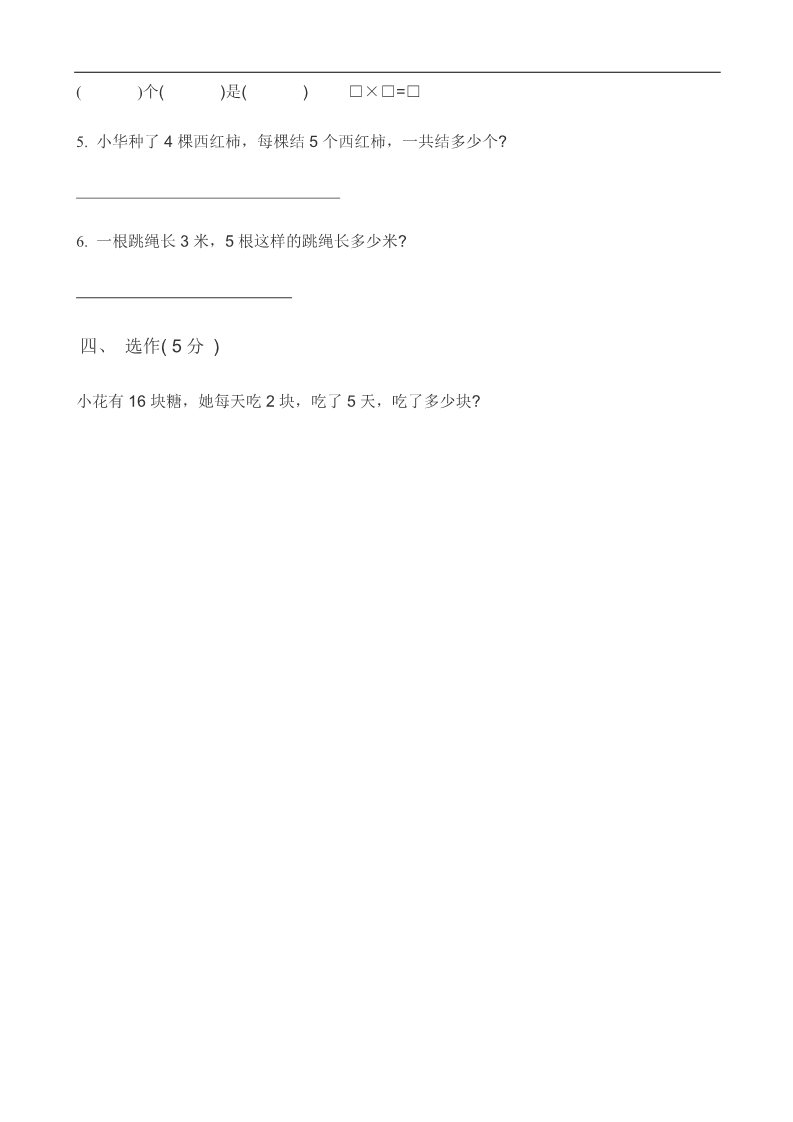 二年级上册数学（苏教版）苏教版二年级数学上册第3单元 表内乘法 （一） (4)第3页